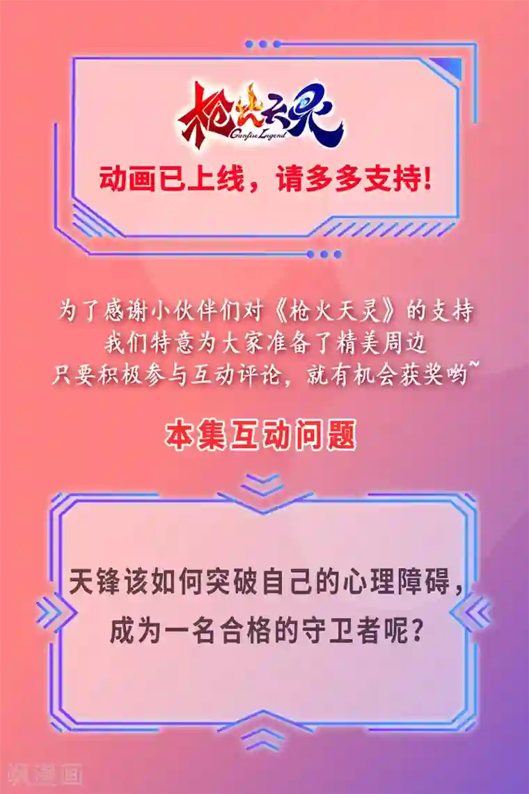 枪火天灵第16话 全面应战