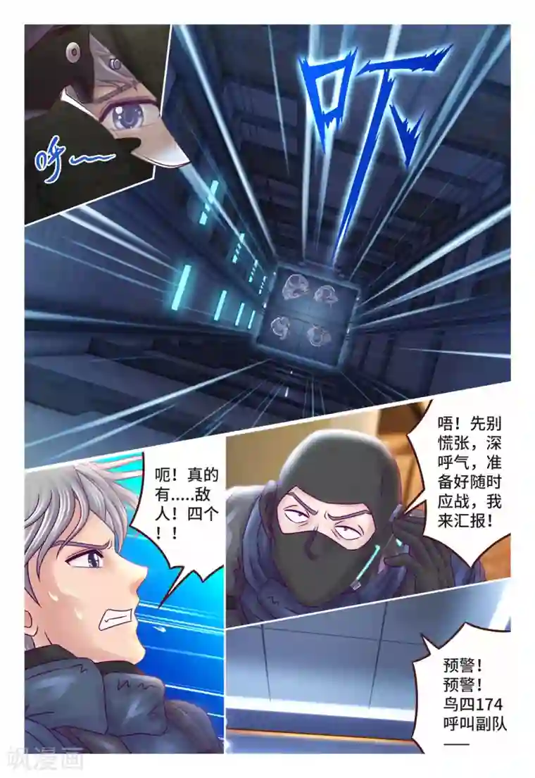 枪火天灵第16话 全面应战