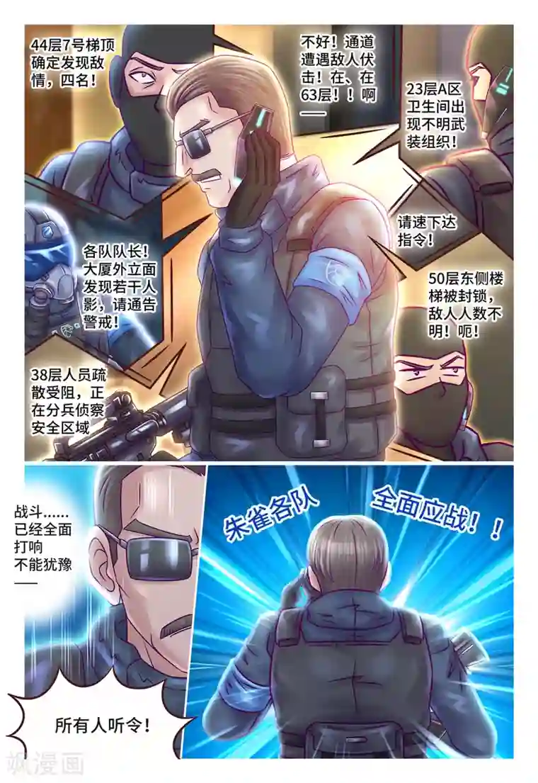 枪火天灵第16话 全面应战