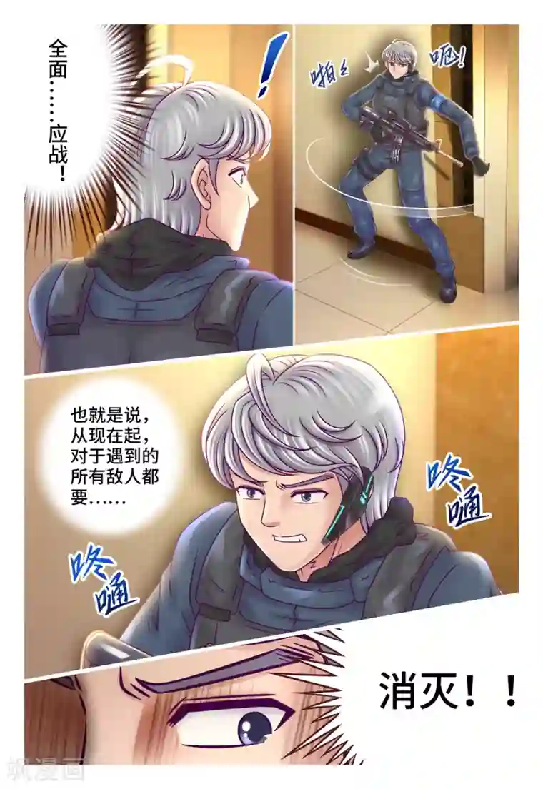 枪火天灵第16话 全面应战