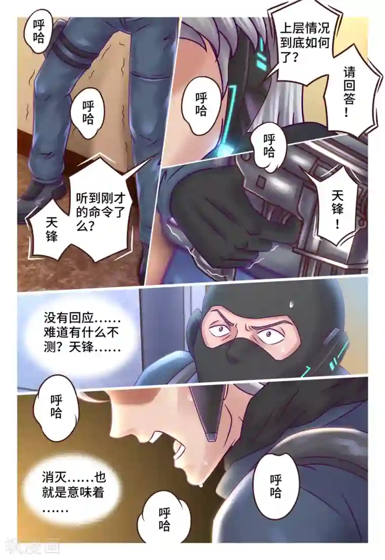 枪火天灵第16话 全面应战