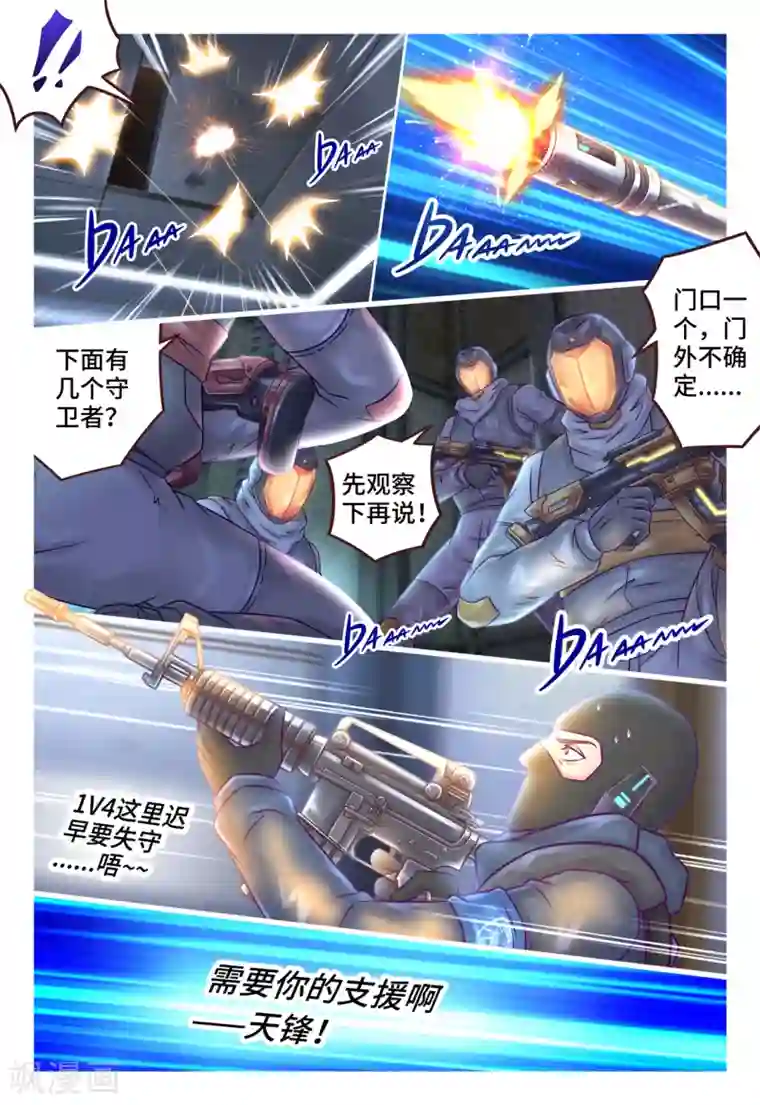 枪火天灵第16话 全面应战