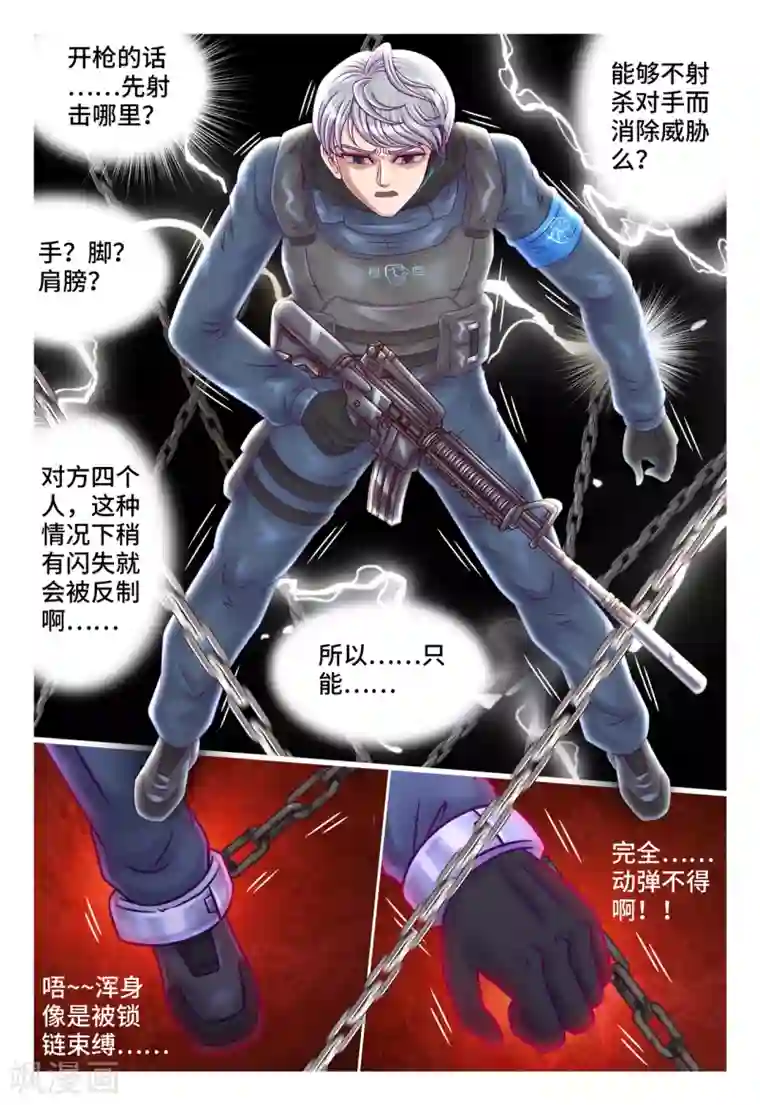 枪火天灵第16话 全面应战