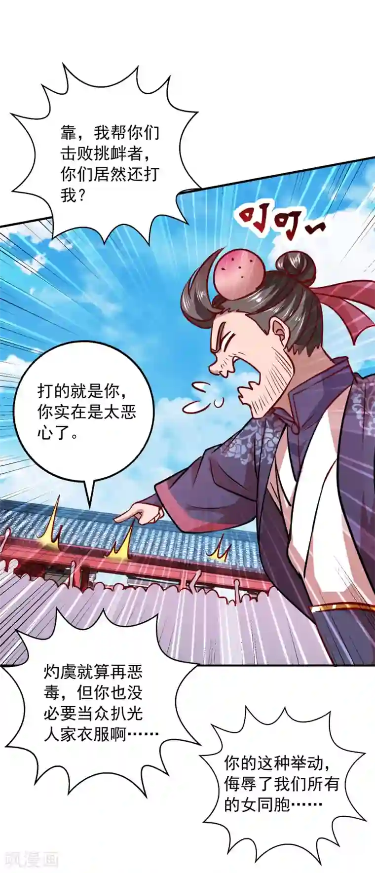 我明天就要死第19话 灼虞中招