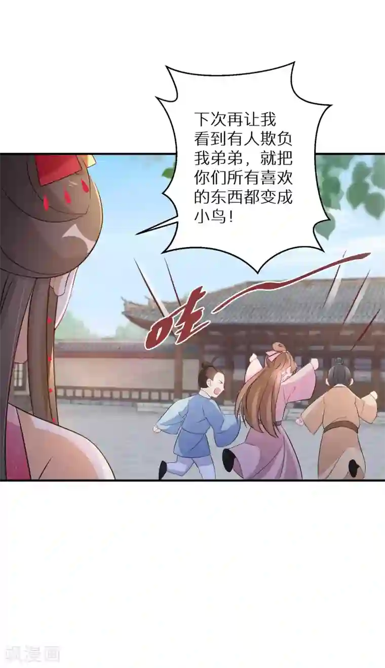 逆天毒妃第109话 谁还没有大秘密了