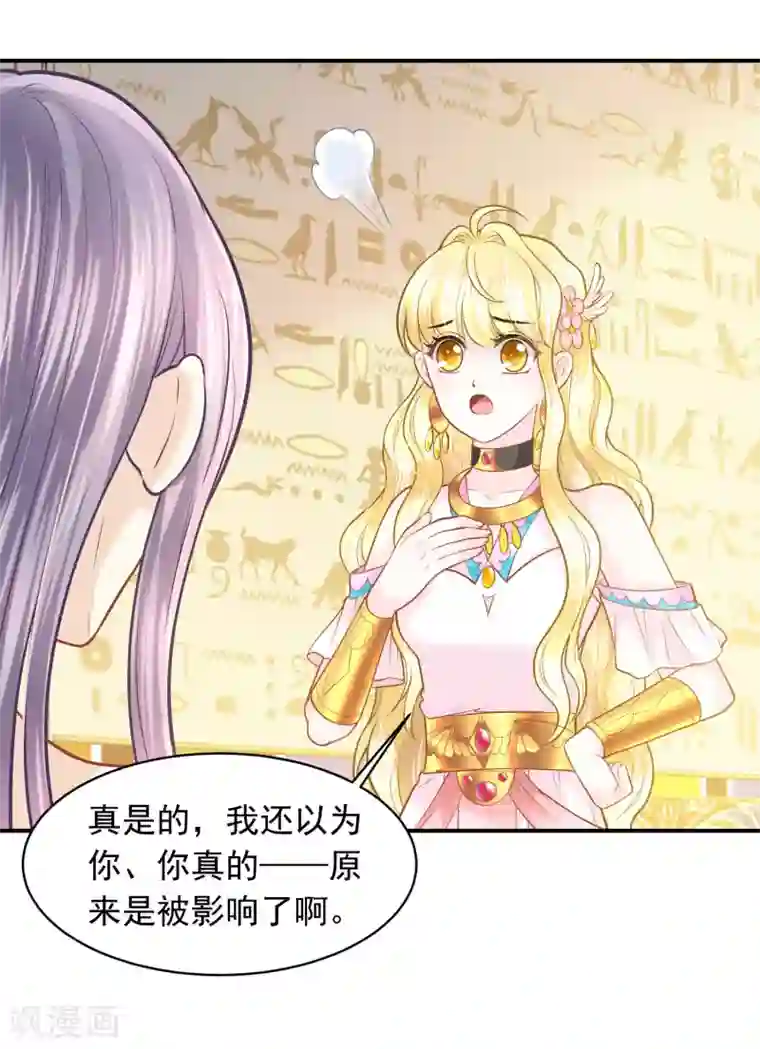 巴比伦王妃第93话 互相照顾