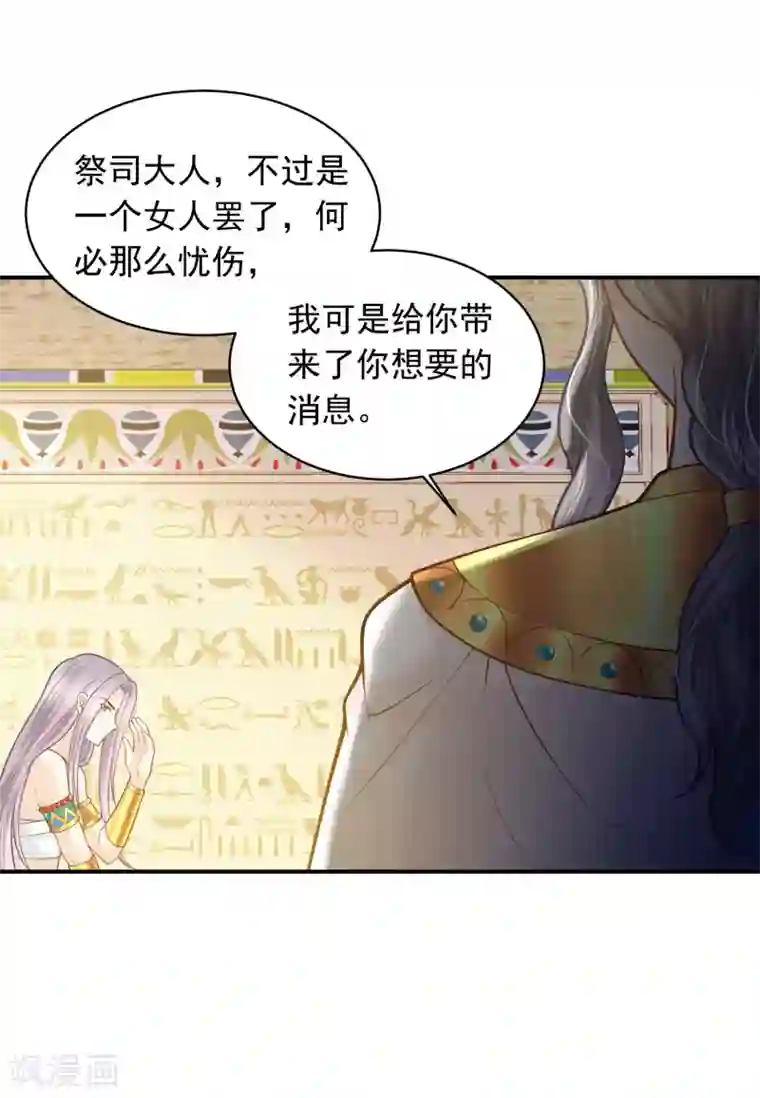 巴比伦王妃第93话 互相照顾