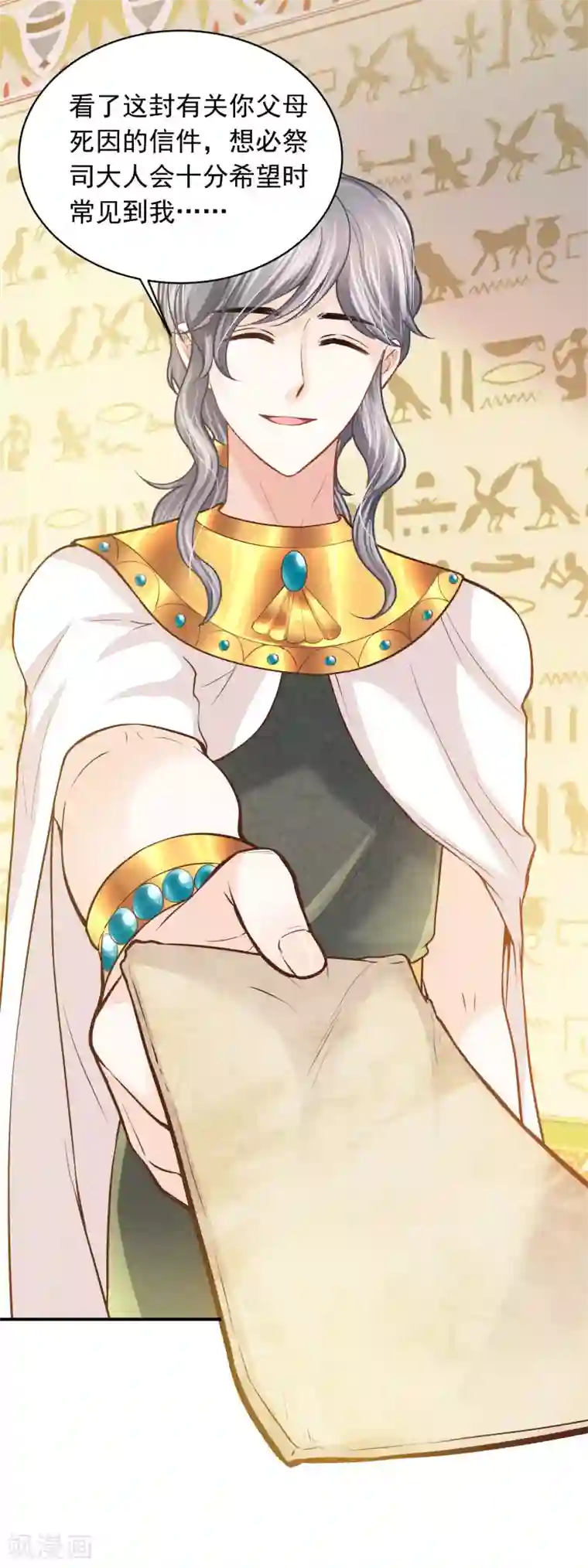 巴比伦王妃第93话 互相照顾