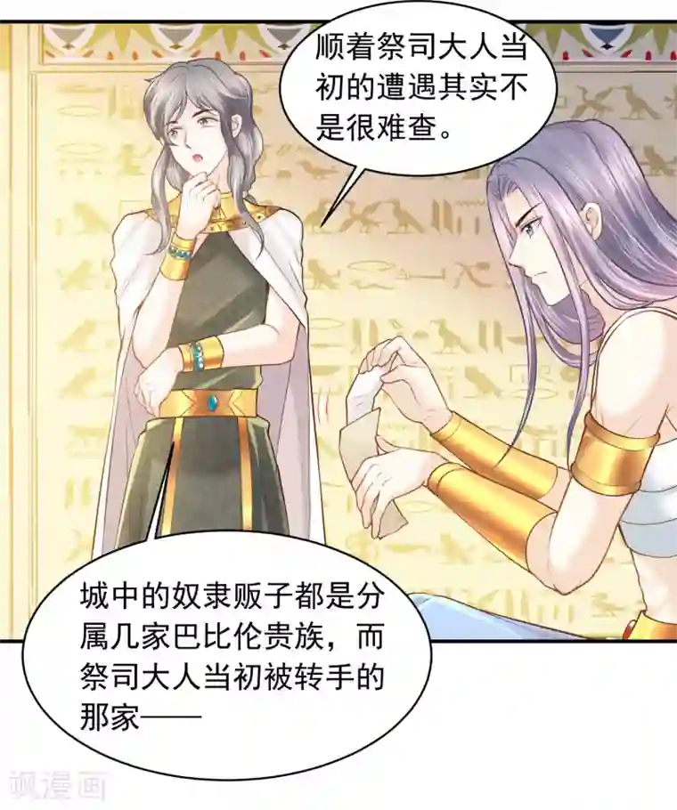 巴比伦王妃第93话 互相照顾