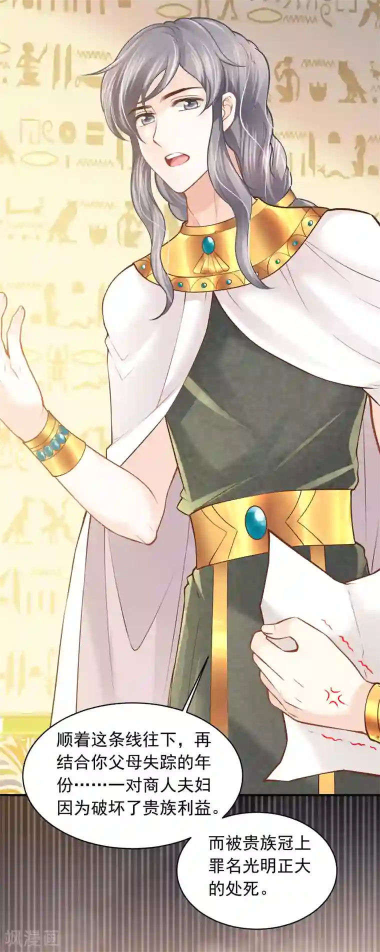 巴比伦王妃第93话 互相照顾