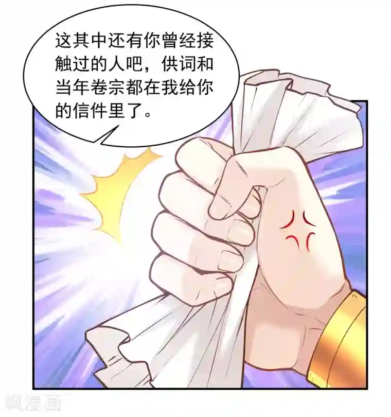 巴比伦王妃第93话 互相照顾