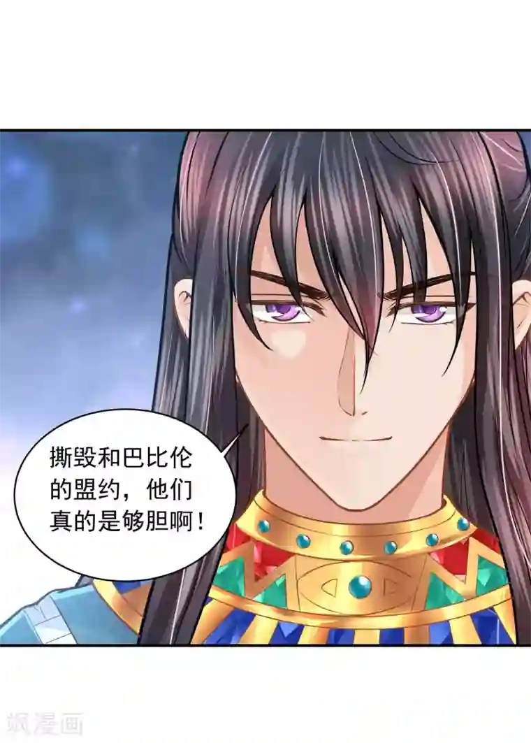 巴比伦王妃第94话 我们的婚约