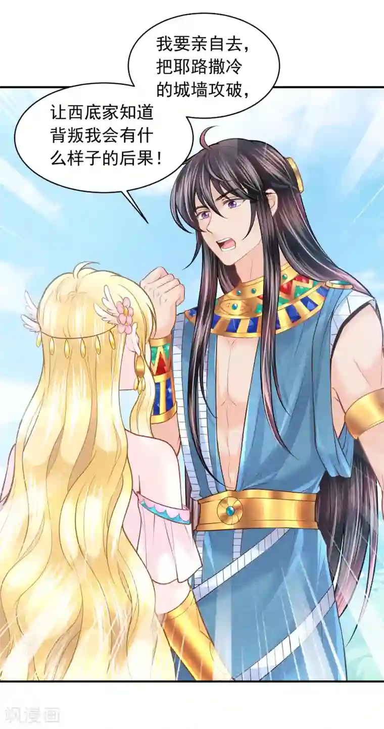 巴比伦王妃第94话 我们的婚约