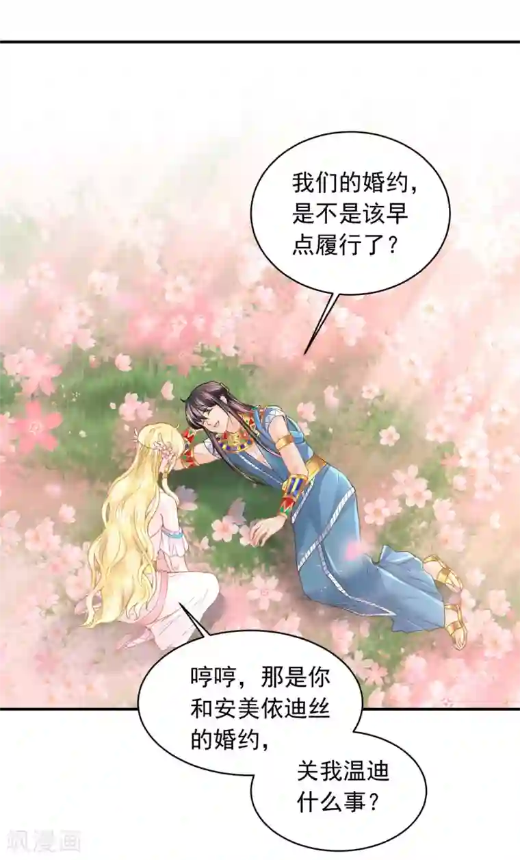 巴比伦王妃第94话 我们的婚约