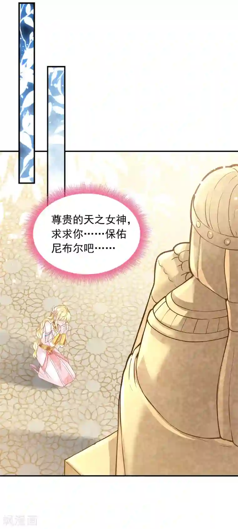 巴比伦王妃第94话 我们的婚约