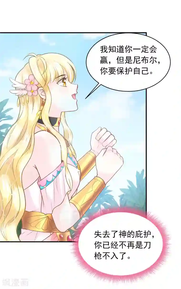 巴比伦王妃第94话 我们的婚约