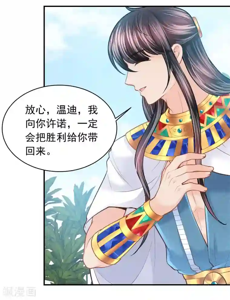 巴比伦王妃第94话 我们的婚约