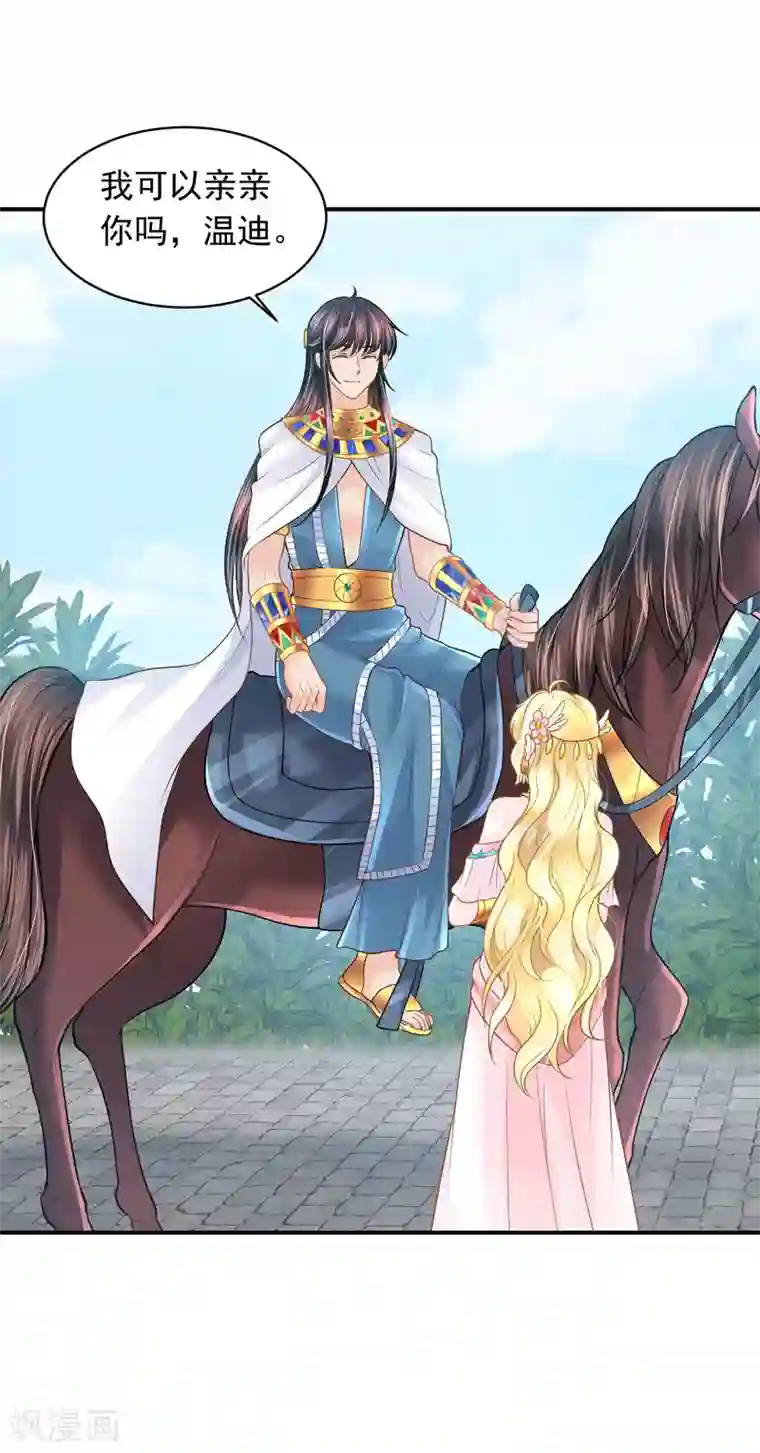 巴比伦王妃第94话 我们的婚约