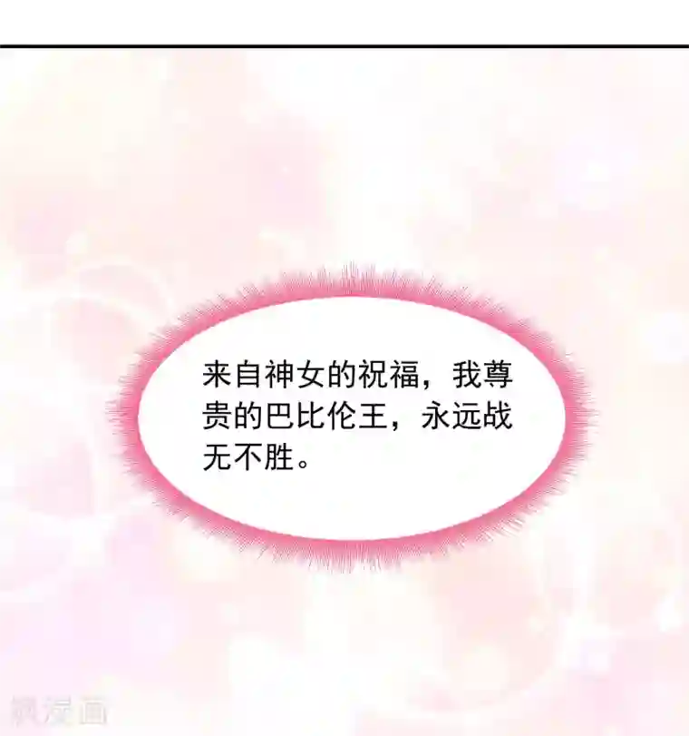 巴比伦王妃第94话 我们的婚约