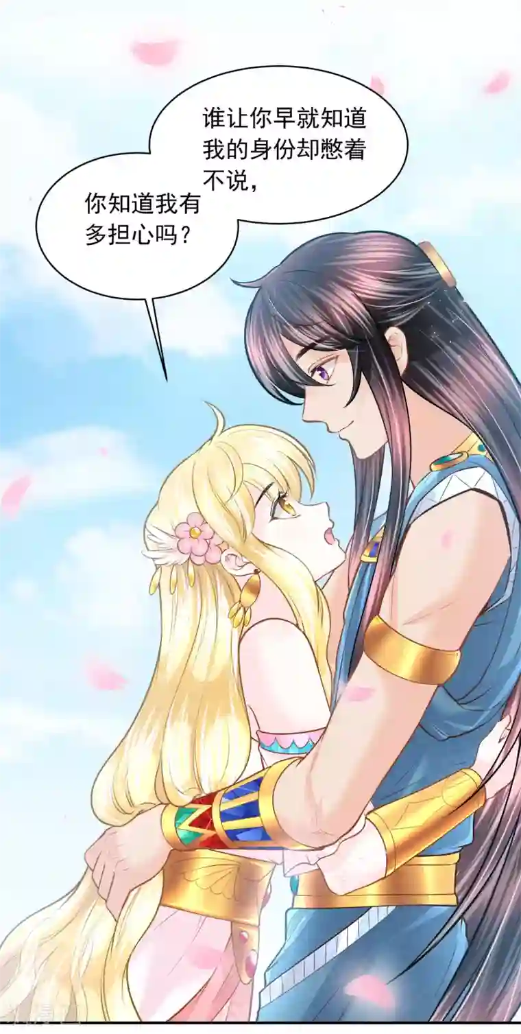 巴比伦王妃第94话 我们的婚约