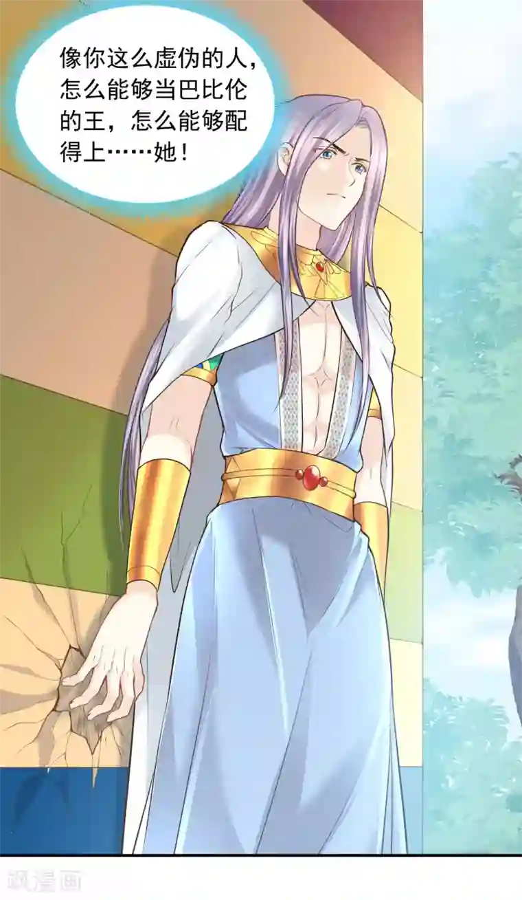 巴比伦王妃第94话 我们的婚约