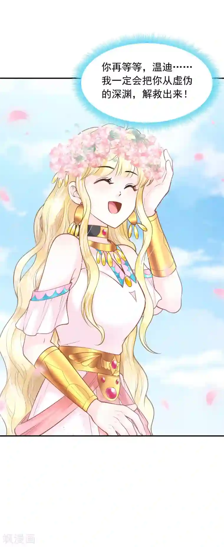 巴比伦王妃第94话 我们的婚约