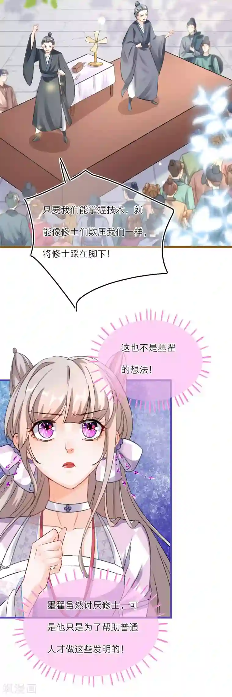 穿越到春秋男校当团宠第82话 学院大危机