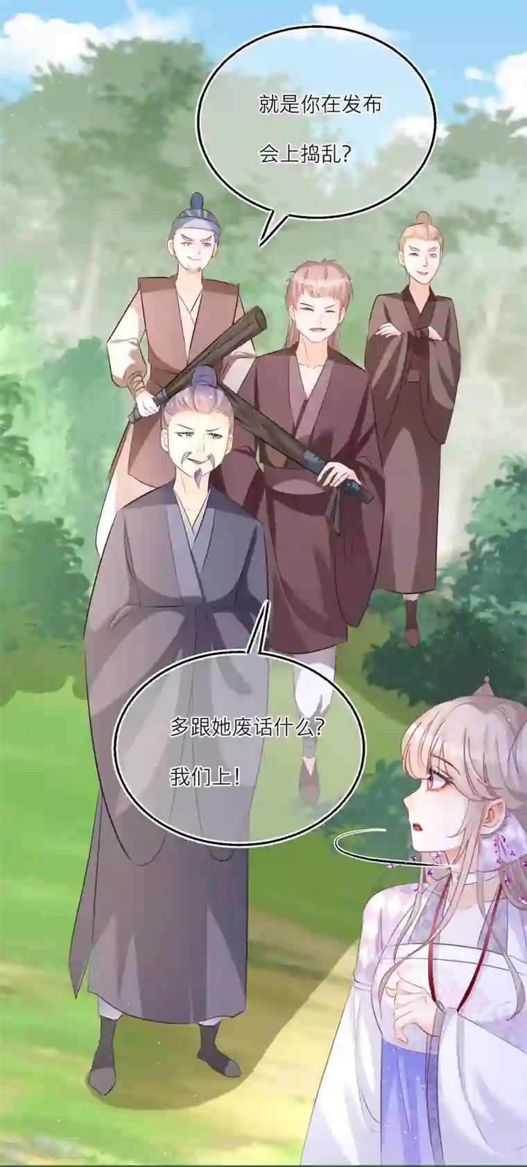 穿越到春秋男校当团宠第82话 学院大危机