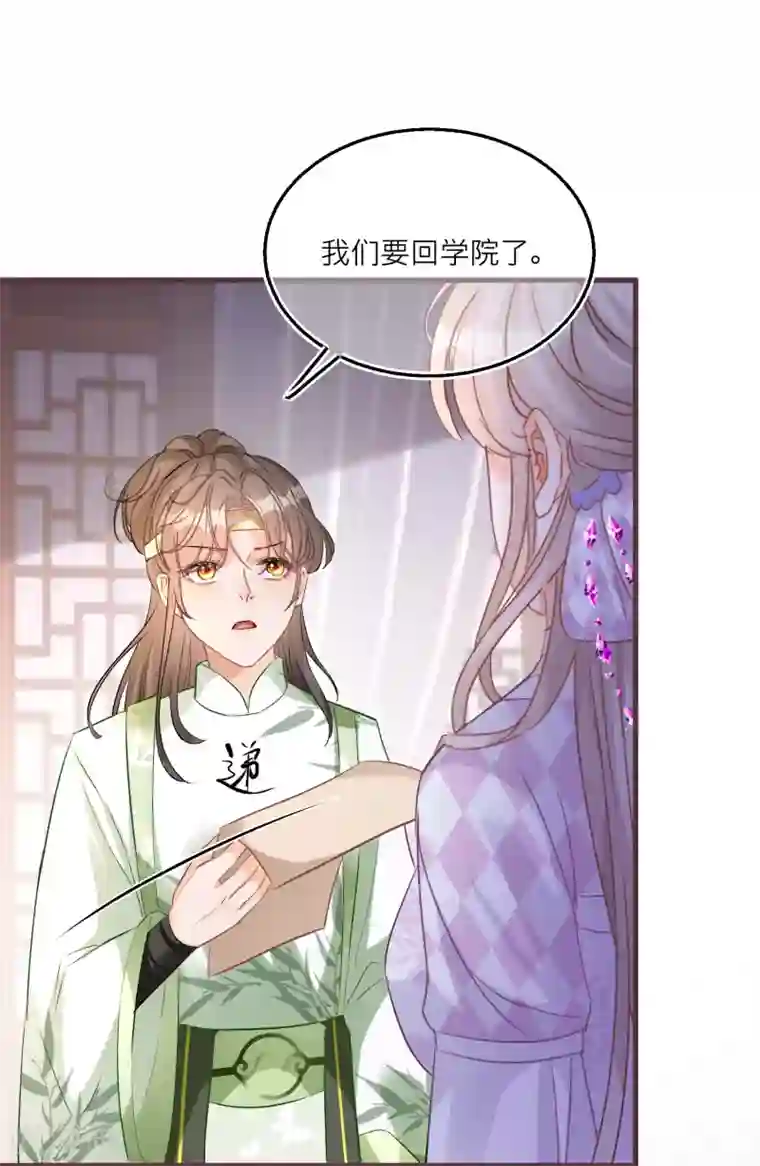 穿越到春秋男校当团宠第82话 学院大危机