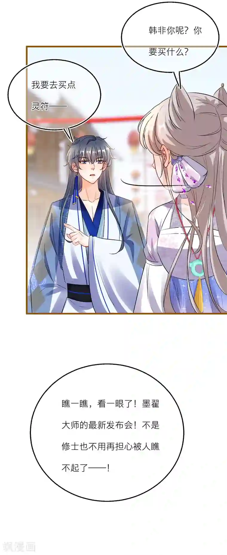 穿越到春秋男校当团宠第82话 学院大危机