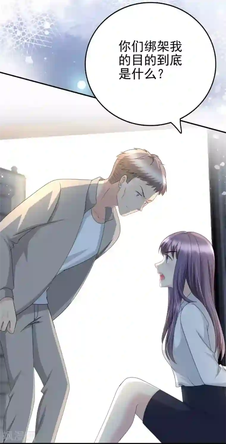 致命媚妻：总裁要复婚第28话 如果我们活着的话