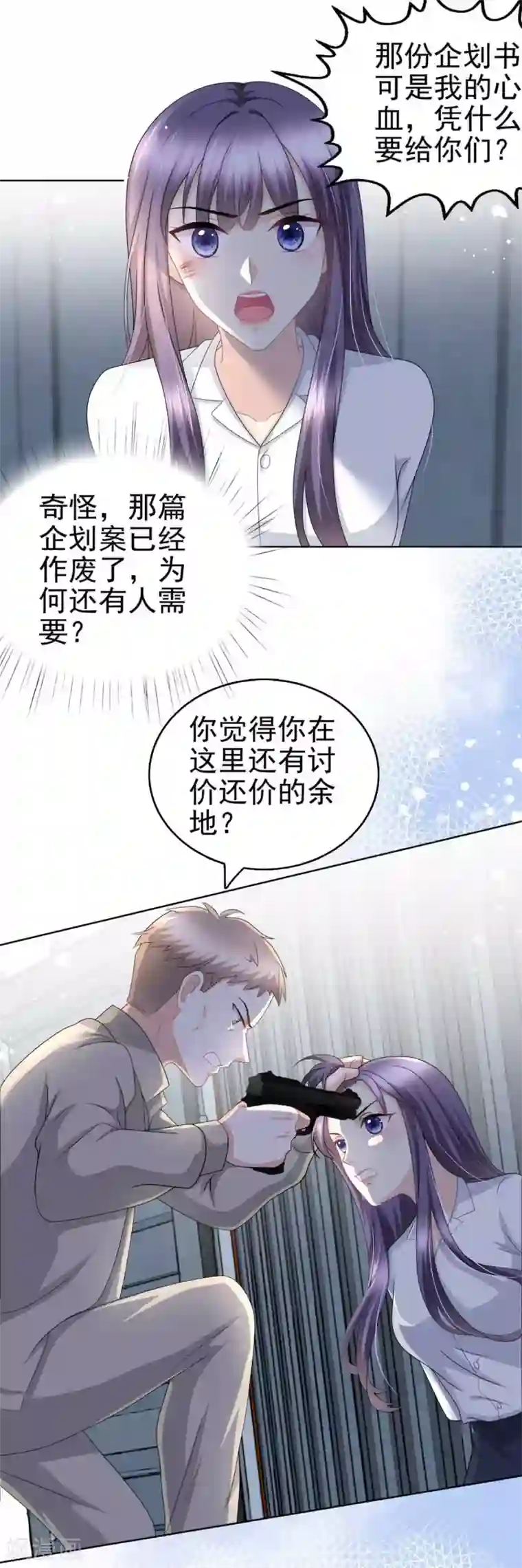 致命媚妻：总裁要复婚第28话 如果我们活着的话