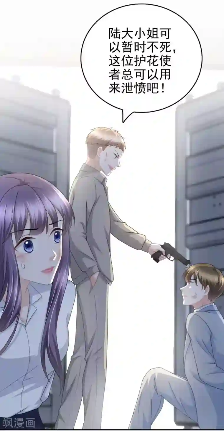 致命媚妻：总裁要复婚第28话 如果我们活着的话