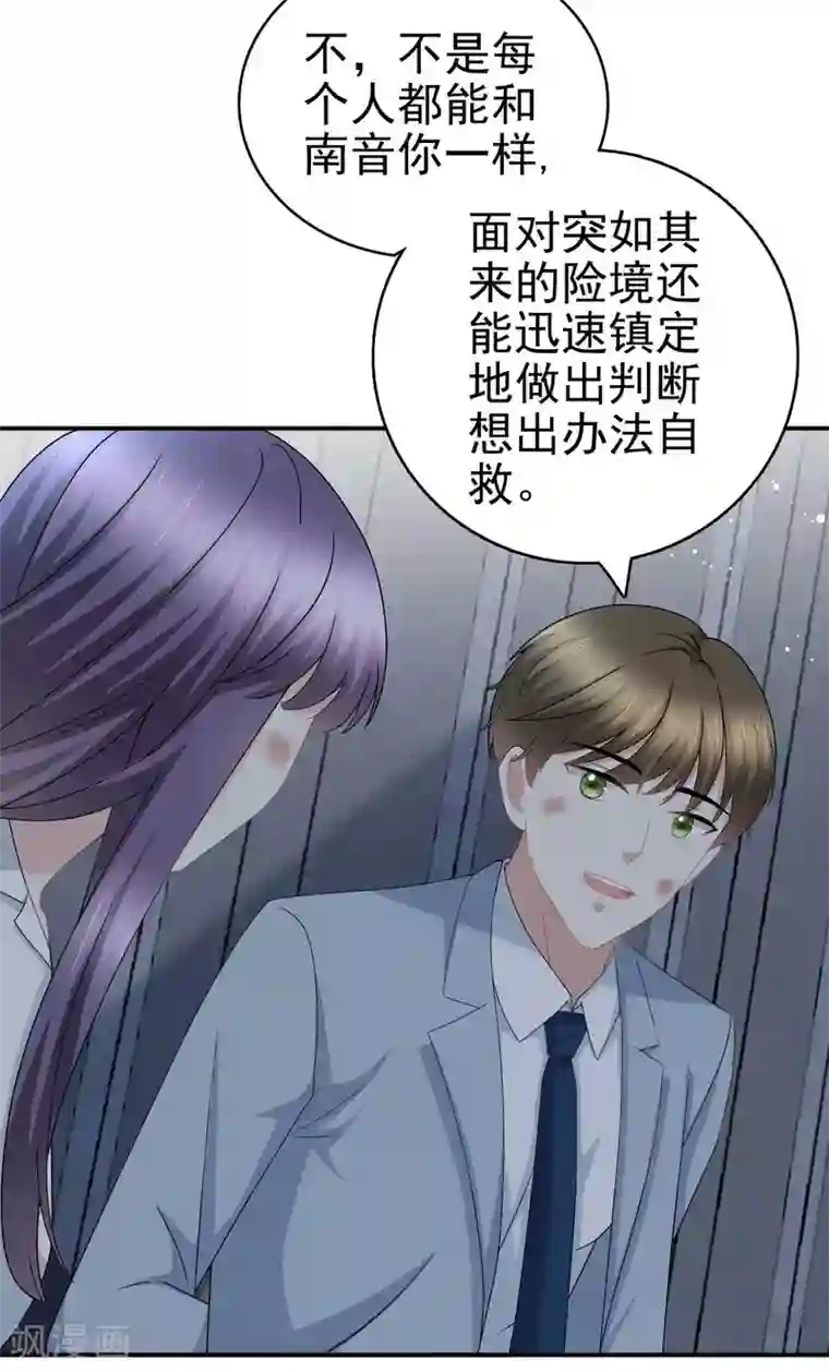 致命媚妻：总裁要复婚第28话 如果我们活着的话