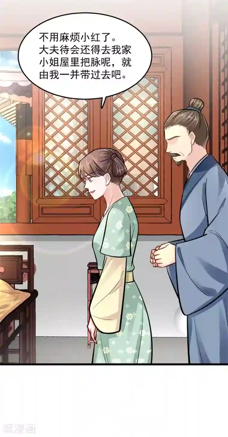 无良狂后惑君心第24话 你知道该怎么做的