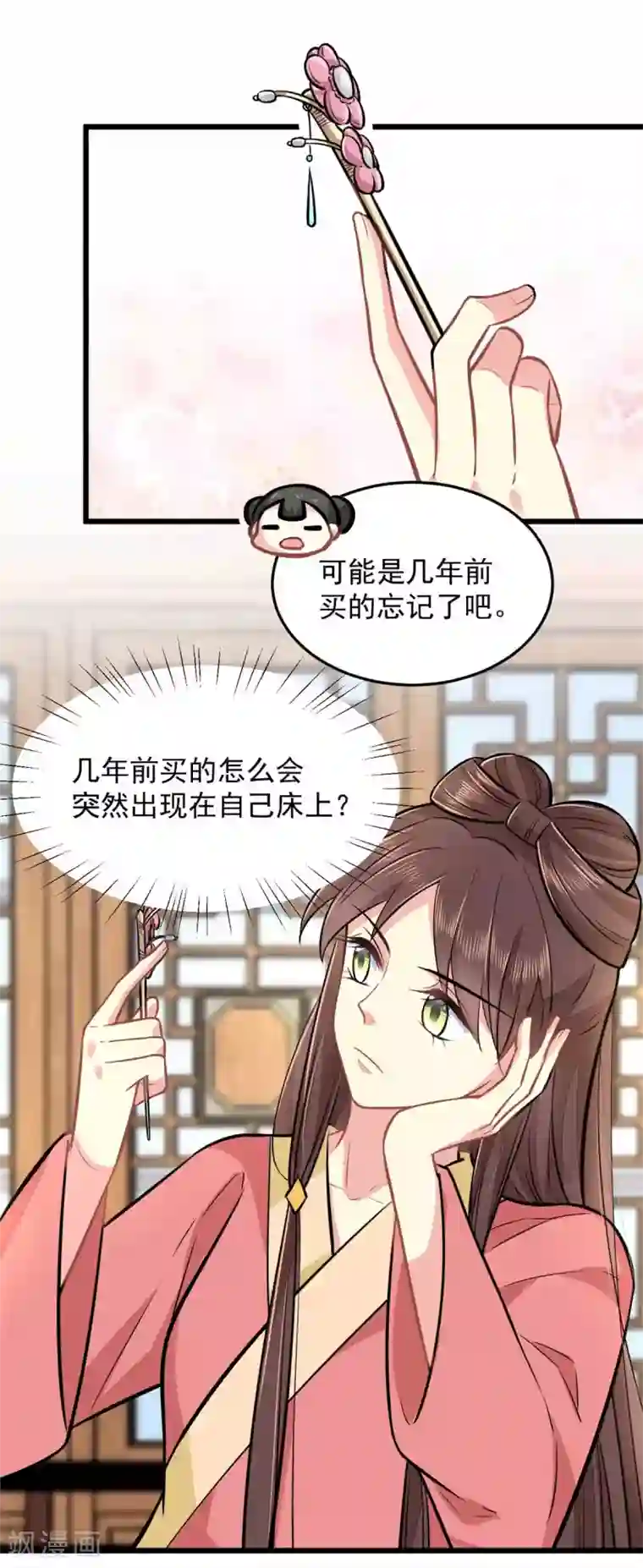 无良狂后惑君心第24话 你知道该怎么做的