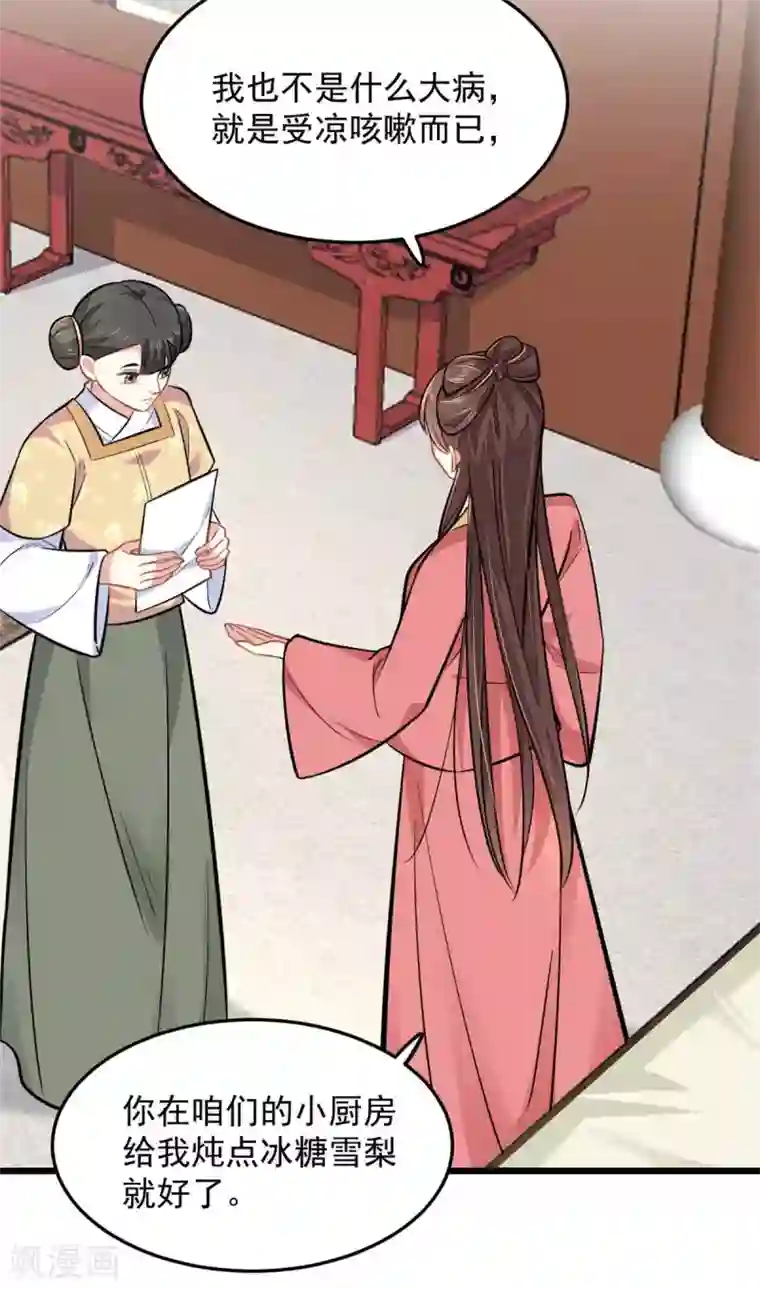 无良狂后惑君心第24话 你知道该怎么做的