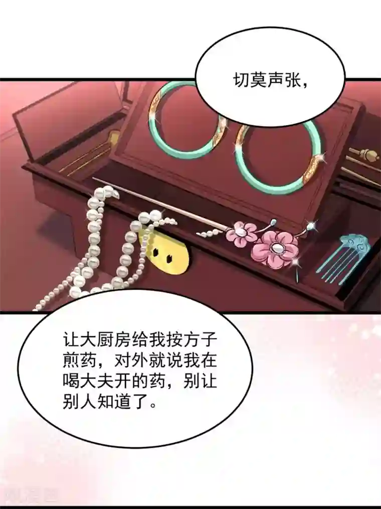 无良狂后惑君心第24话 你知道该怎么做的