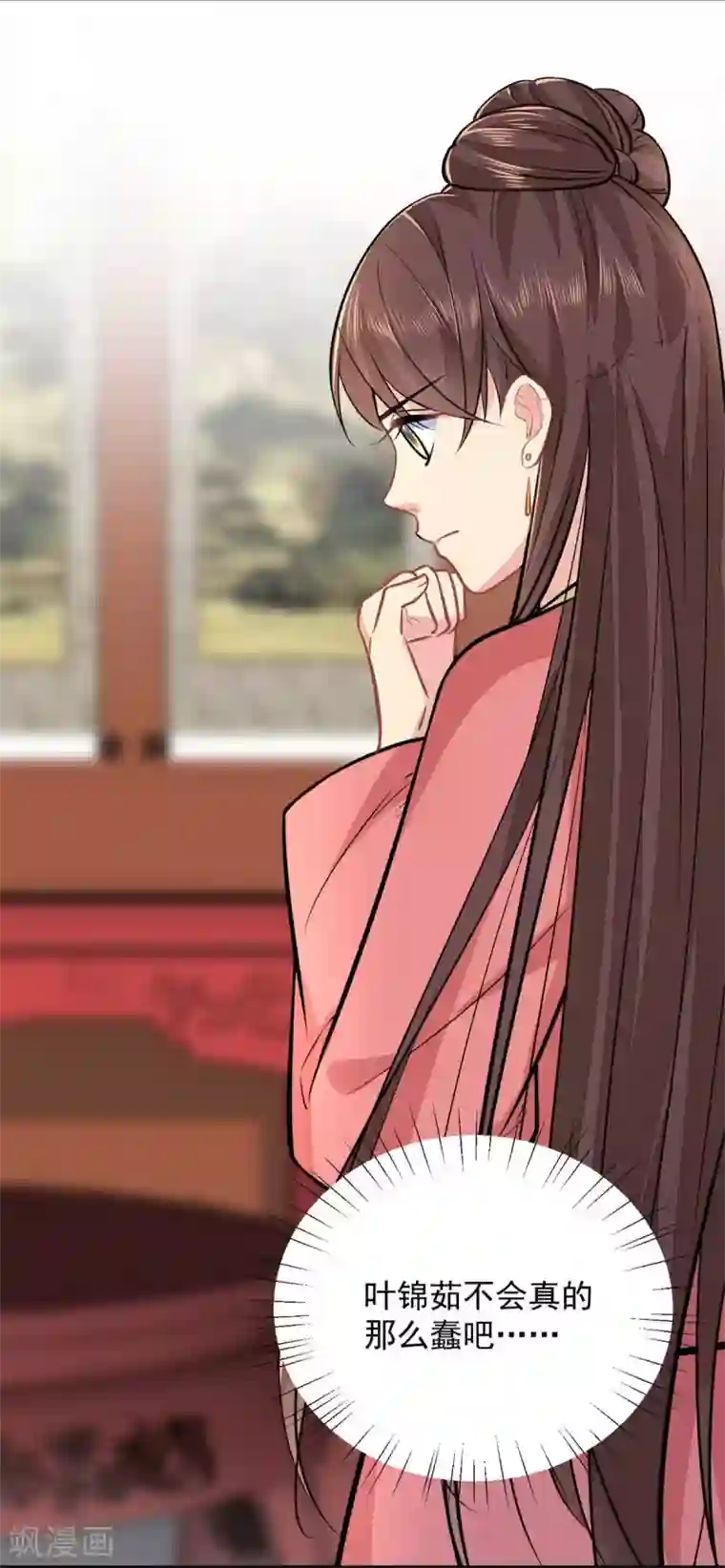 无良狂后惑君心第24话 你知道该怎么做的