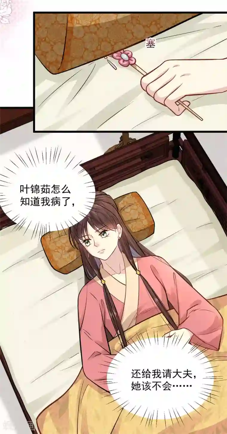 无良狂后惑君心第24话 你知道该怎么做的