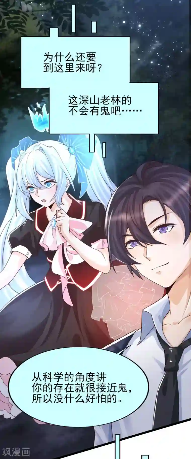 女神带我当学霸第33话 “地狱”的神秘来客