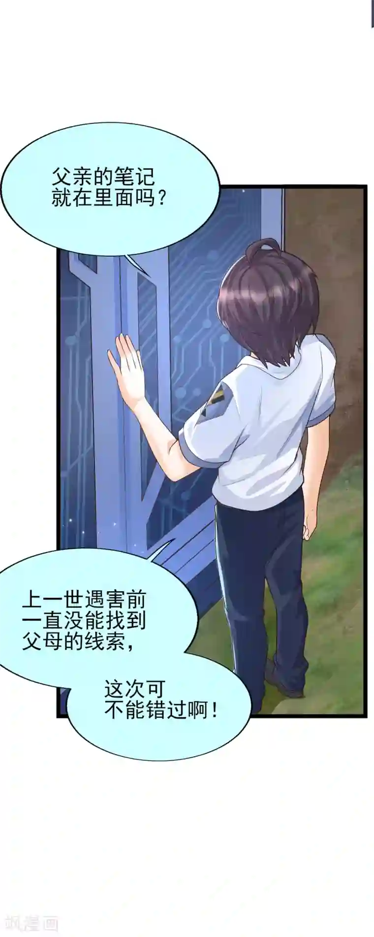 女神带我当学霸第33话 “地狱”的神秘来客