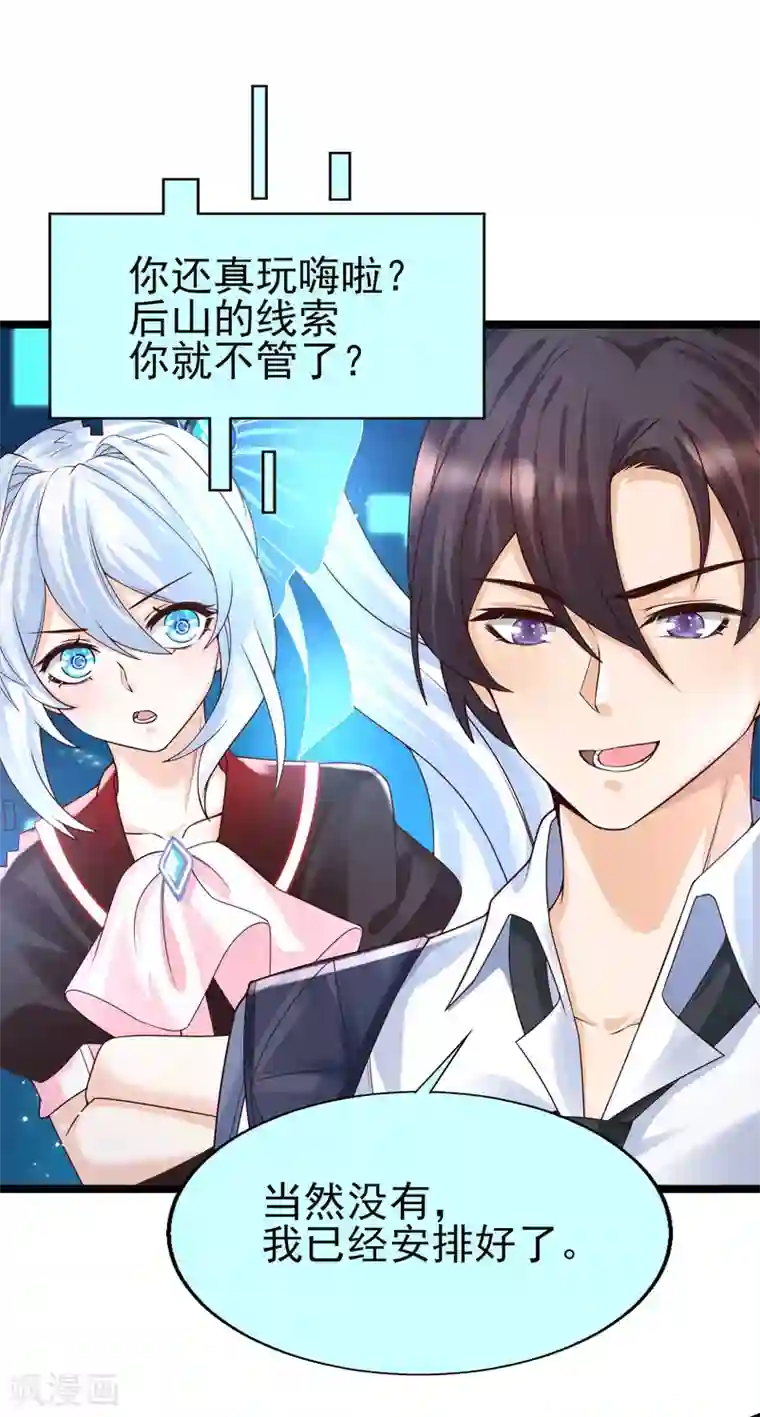 女神带我当学霸第33话 “地狱”的神秘来客