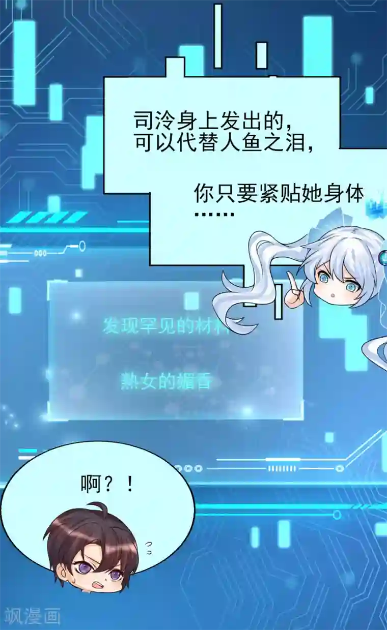 女神带我当学霸第34话 熟女的魅香是什么味道？