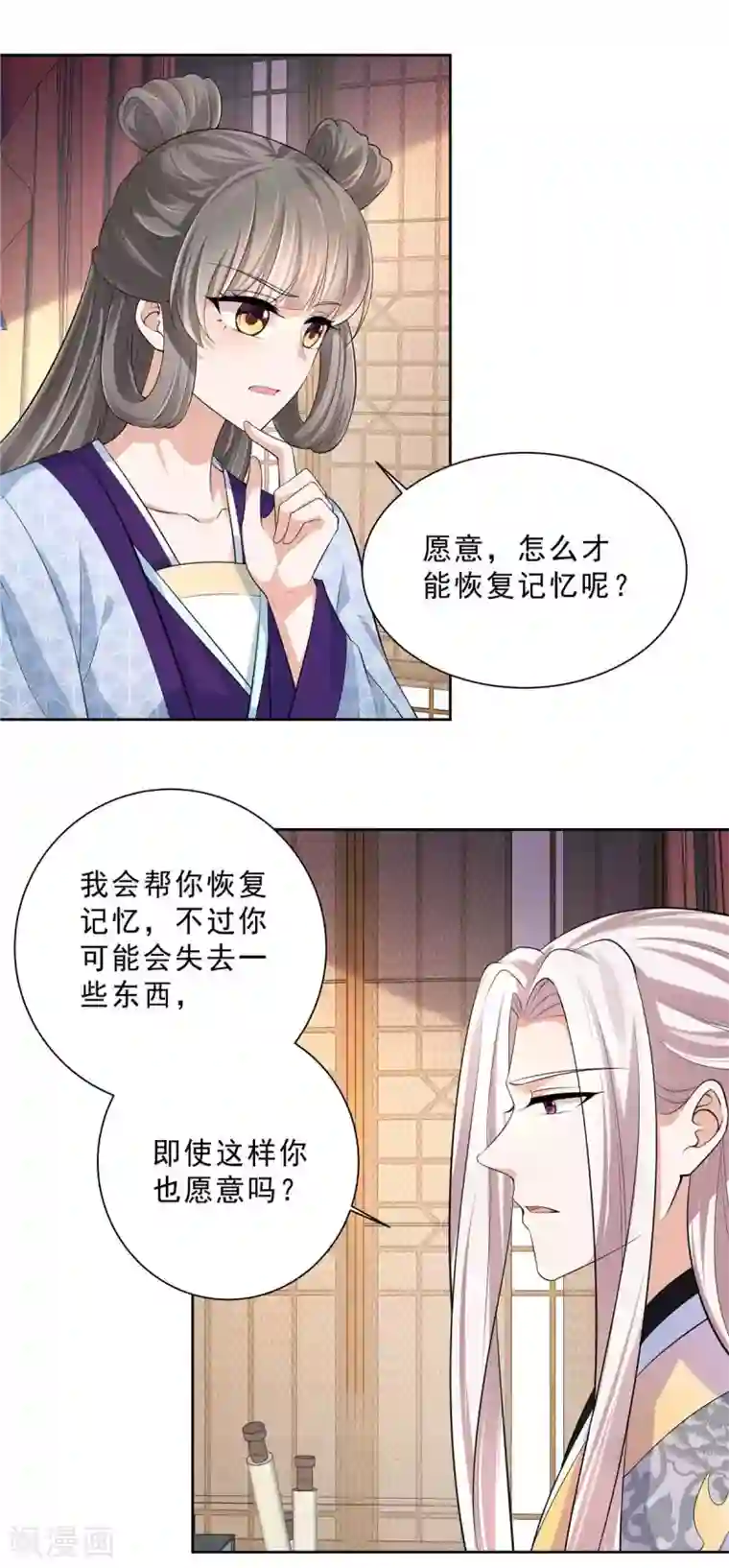 少主好凶我好爱第26话 躲猫猫好刺激