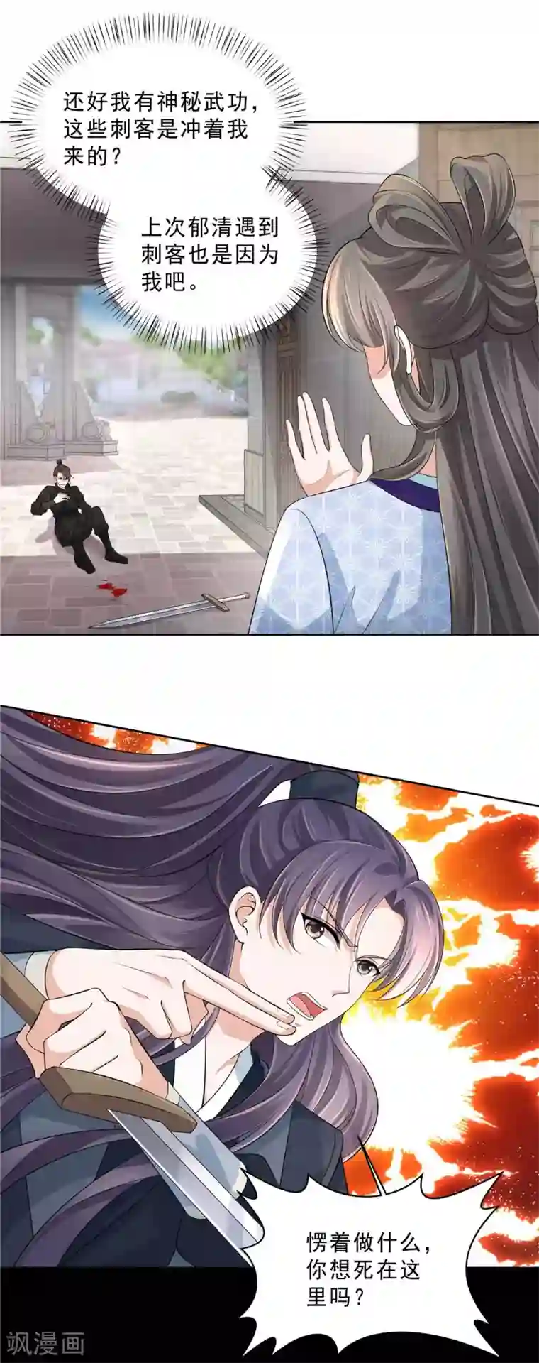 少主好凶我好爱第26话 躲猫猫好刺激