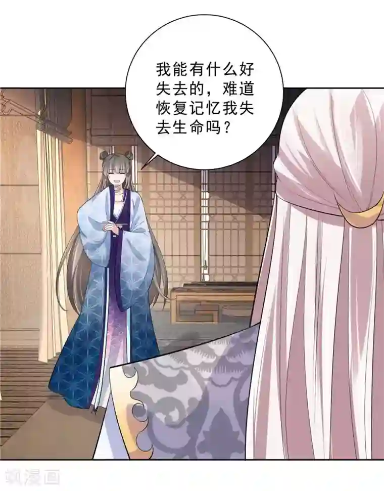 少主好凶我好爱第26话 躲猫猫好刺激