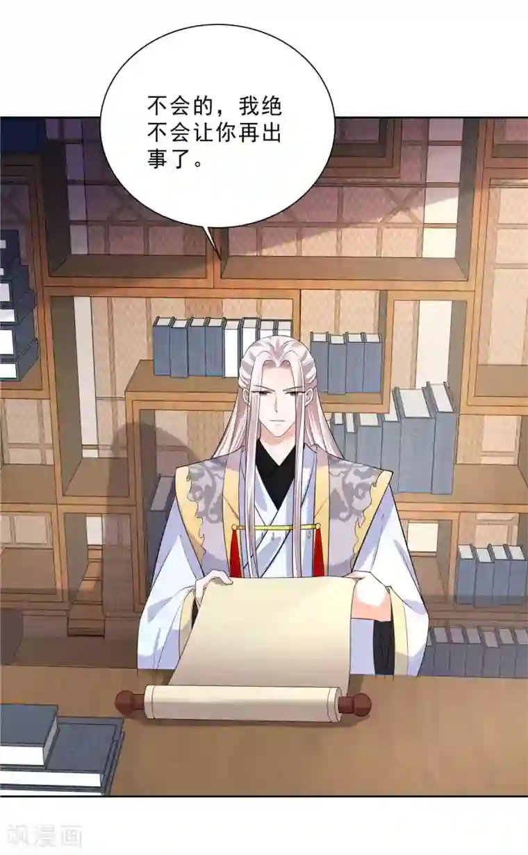 少主好凶我好爱第26话 躲猫猫好刺激