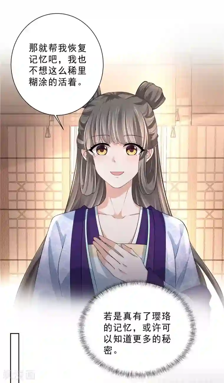 少主好凶我好爱第26话 躲猫猫好刺激