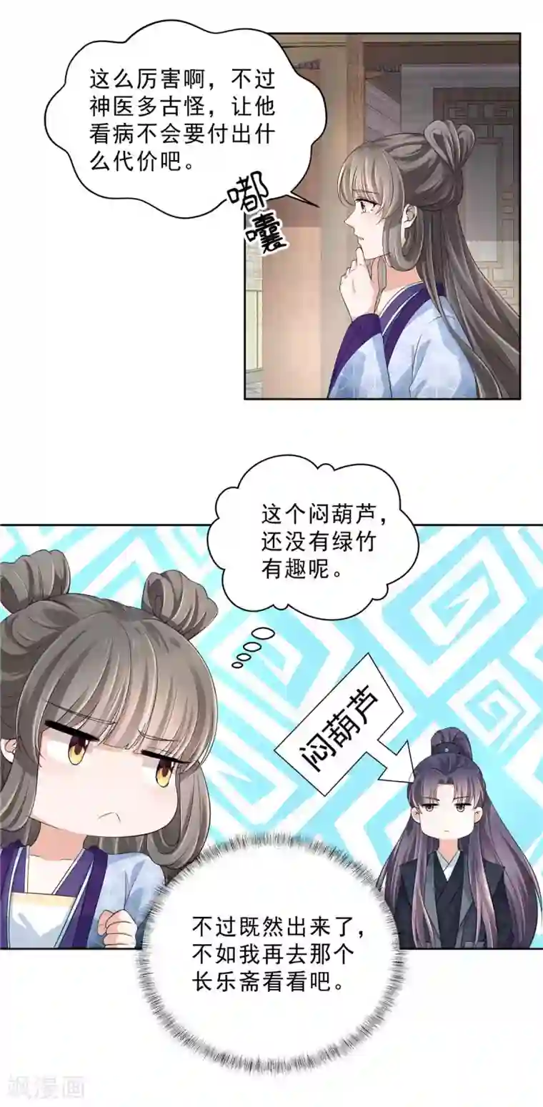 少主好凶我好爱第26话 躲猫猫好刺激